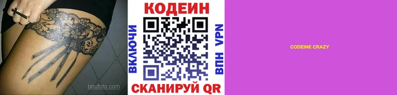 Кодеин Purple Drank Катав-Ивановск